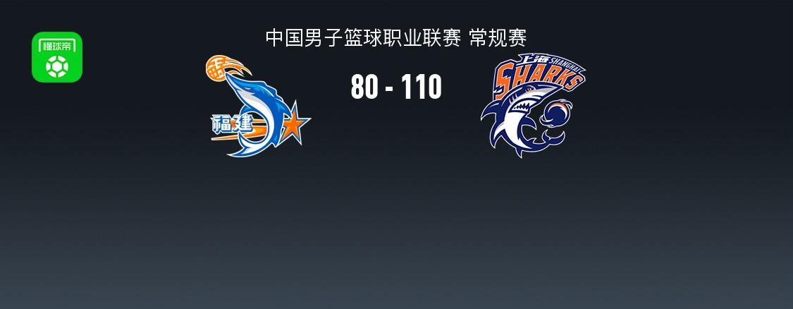 华体会官方-上海110-80大胜福建，弗格36分，怀特塞德13分钟12+14，邹阳18+6
